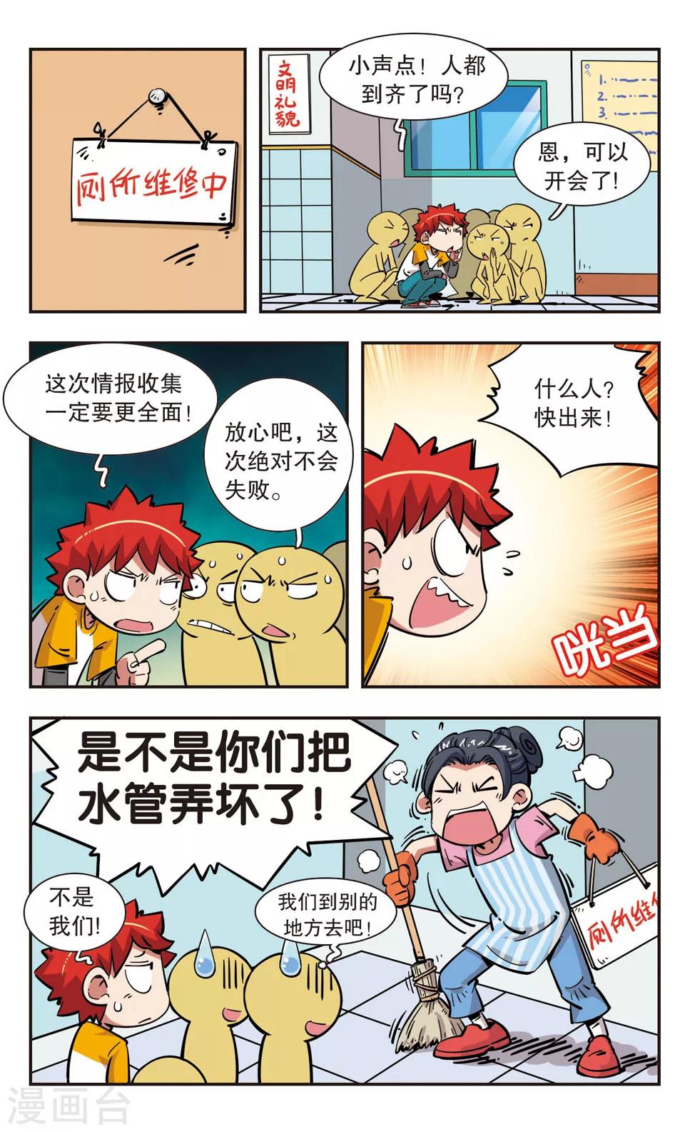 校園爆笑大王 - 第97話 - 2