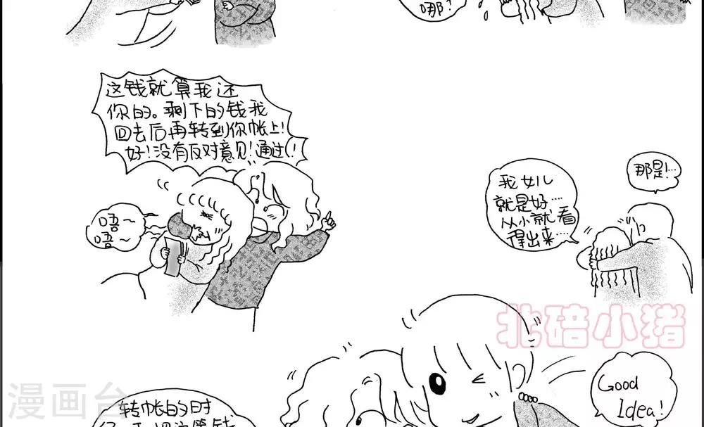 小豬蝦米過年結婚記 - 第23話 - 1