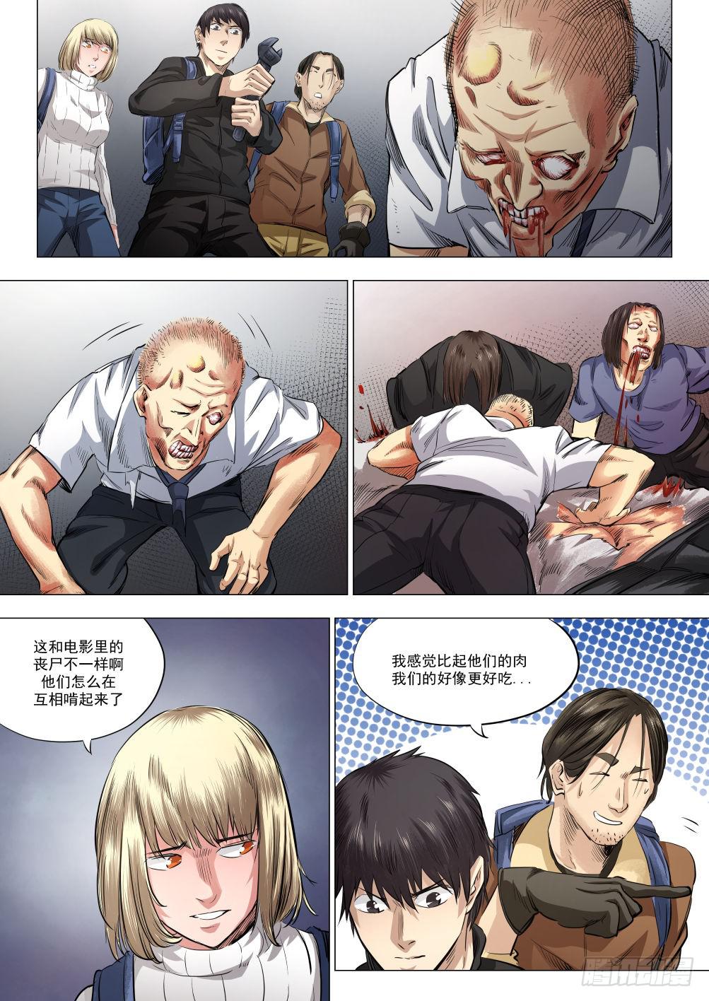 下水道漫遊指南 - 第十五章 瘟疫蔓延 79話 - 3