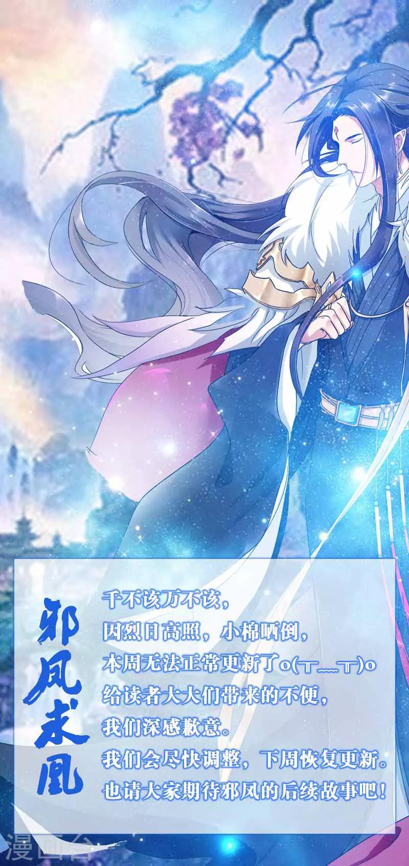 邪鳳求凰 - 8月9號停更通知 - 1