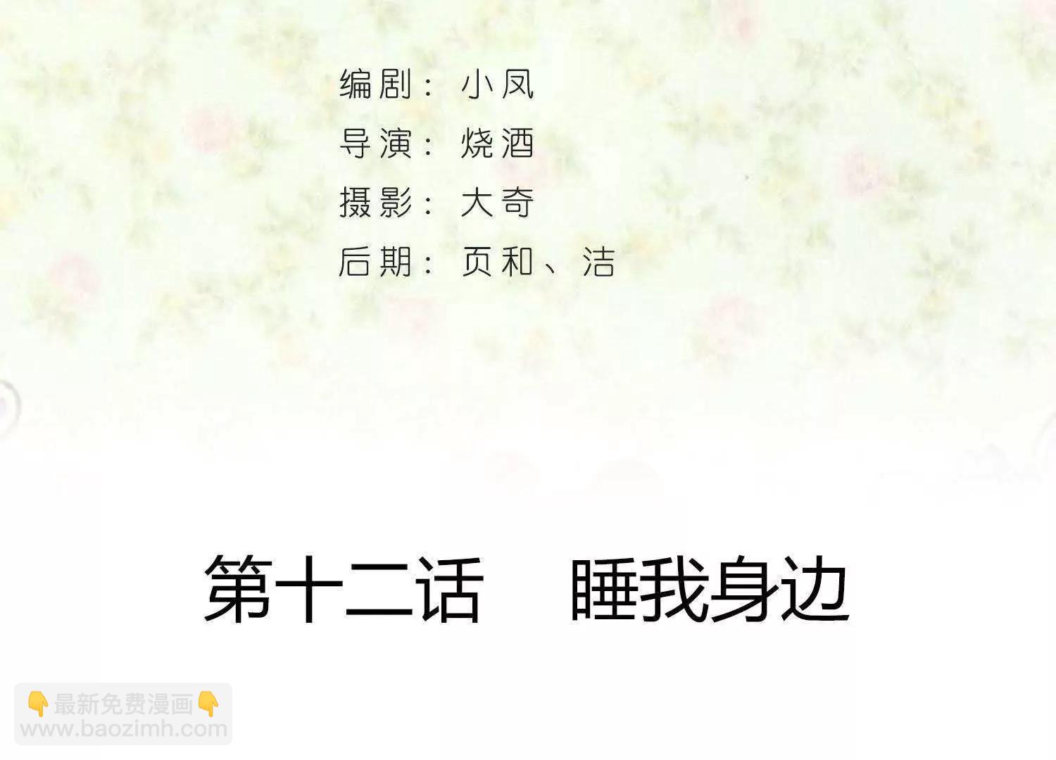 葉公子的小妖精 - 第12話  睡我身邊(1/2) - 4
