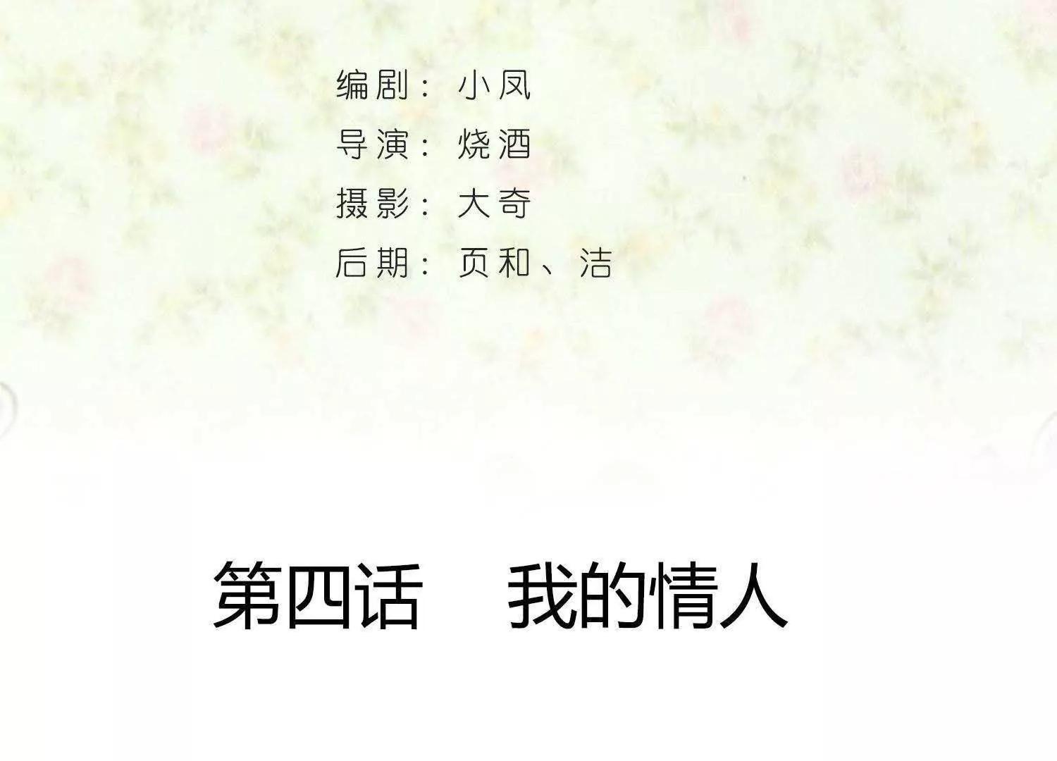 葉公子的小妖精 - 第4話  我的情人(1/3) - 4