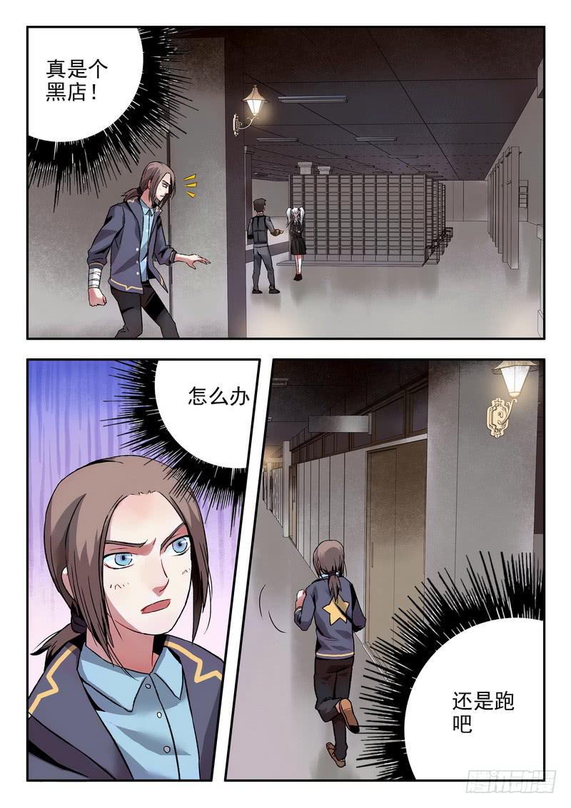 邪能守望 - 第九話 地下！爲什麼是地下？ - 1