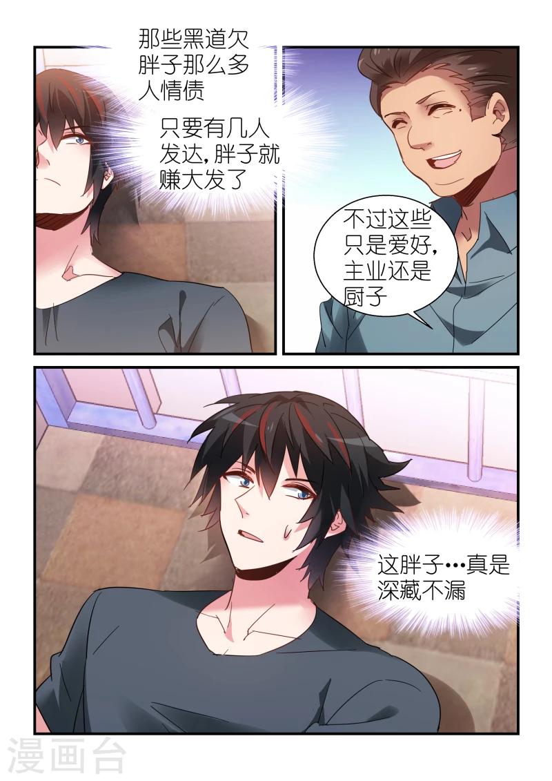 邪氣凜然 - 第101話 - 1
