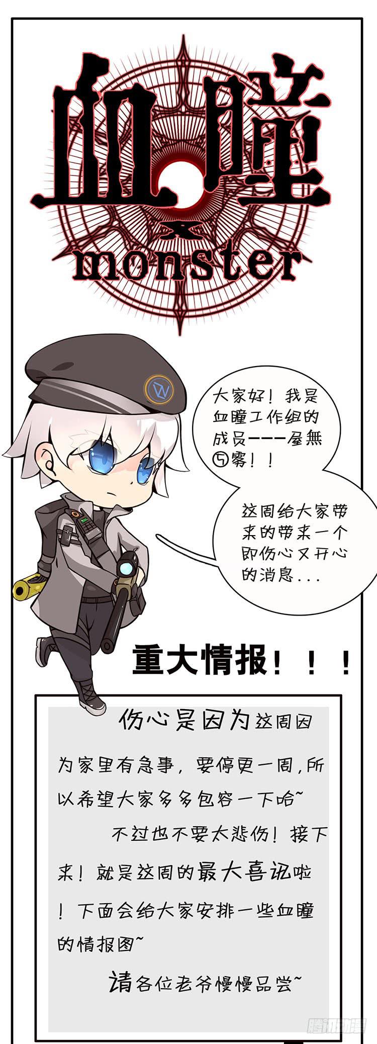 血瞳 - 休刊公告 - 1