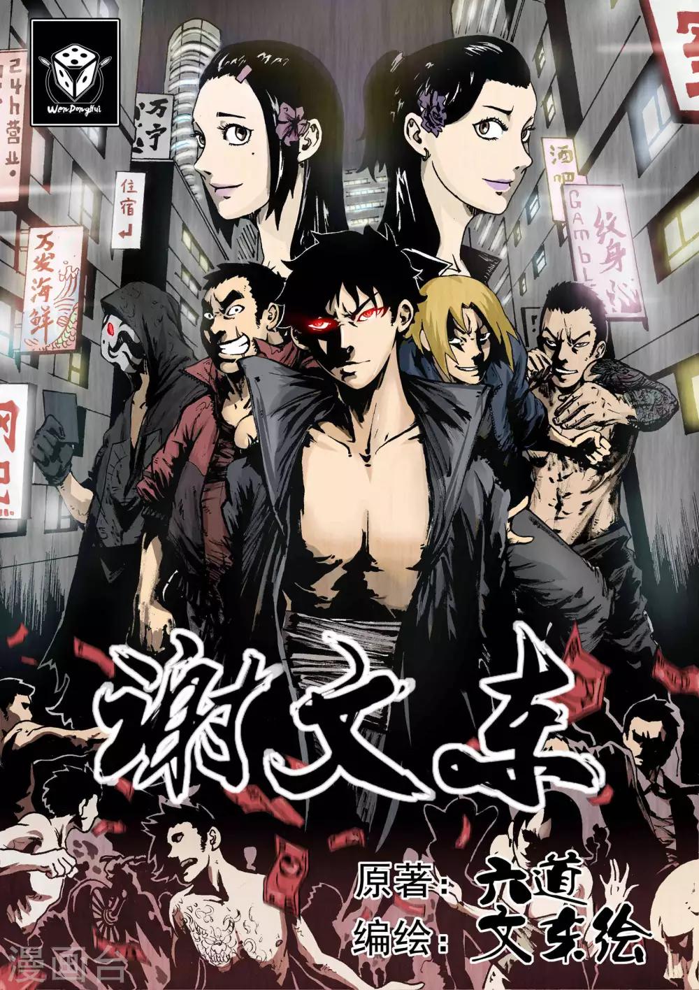 謝文東 - 第1話 欺負 - 1