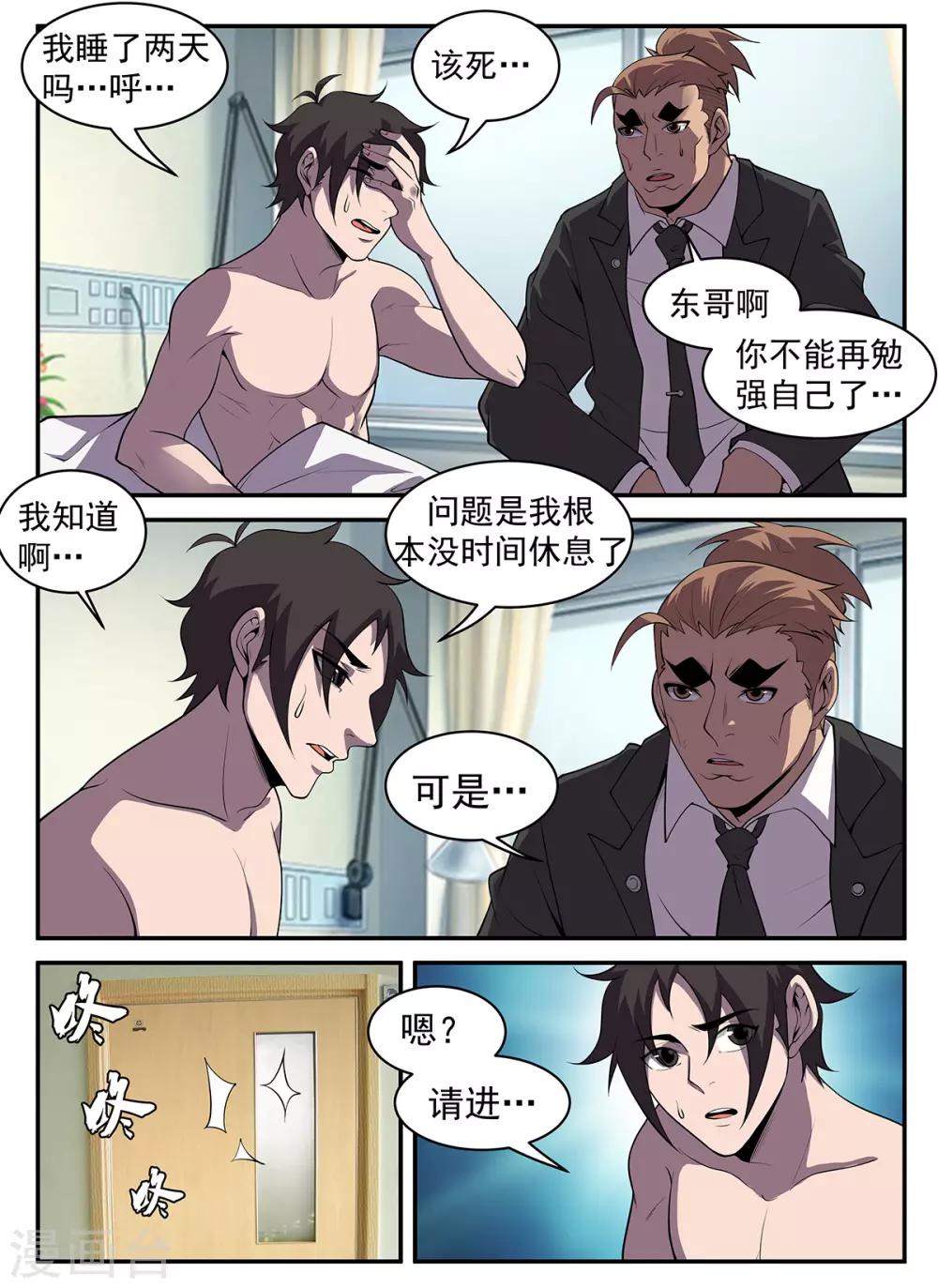 謝文東 - 第308話 所有人放假！ - 2