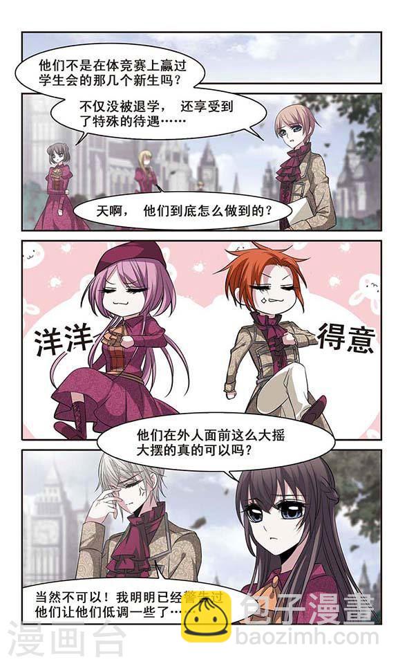 血族禁域 - 第171話 摩天輪的傳說1 - 2