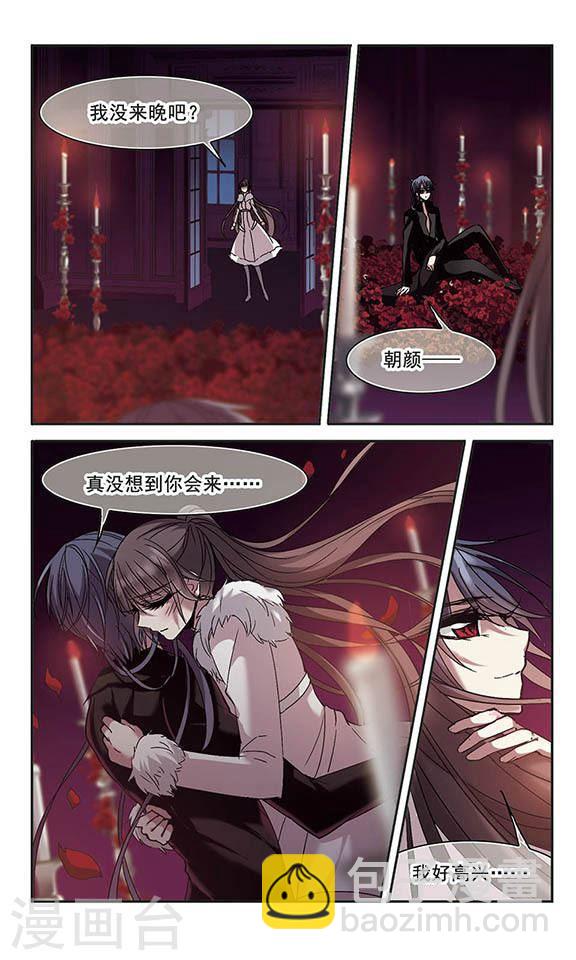 血族禁域 - 第195話 遊戲結束1 - 2