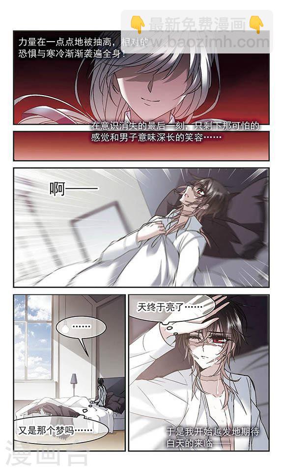 血族禁域 - 第209話 閔星巖(1)3 - 2