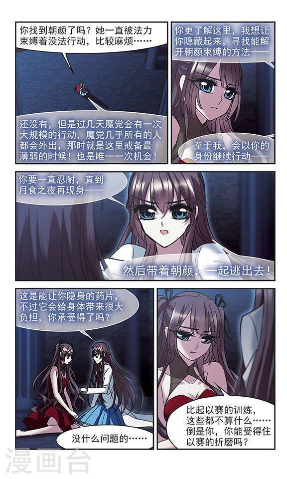血族禁域 - 第221話 戰鬥開始3 - 1