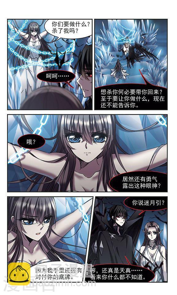 血族禁域 - 第237話 無法觸摸的星星2 - 2