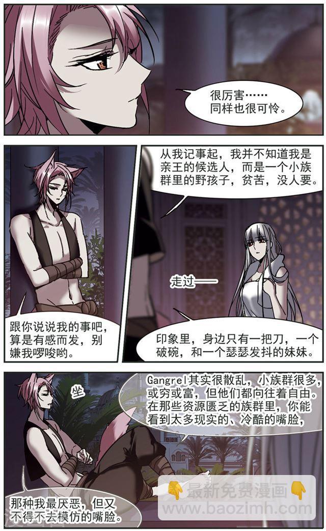 血族禁域 - 第263話 咫尺天涯3 - 2