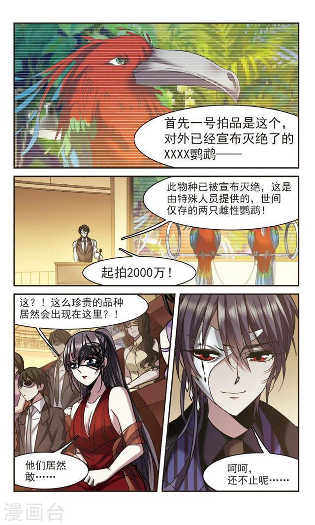血族禁域 - 第301話 我戀愛了4 - 1