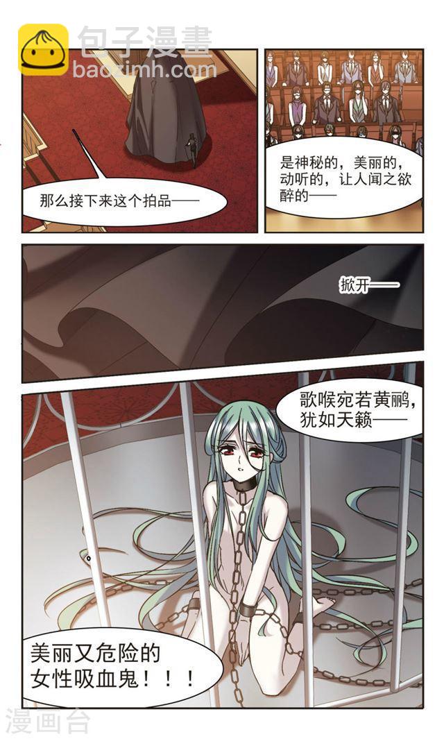 血族禁域 - 第301話 我戀愛了4 - 2