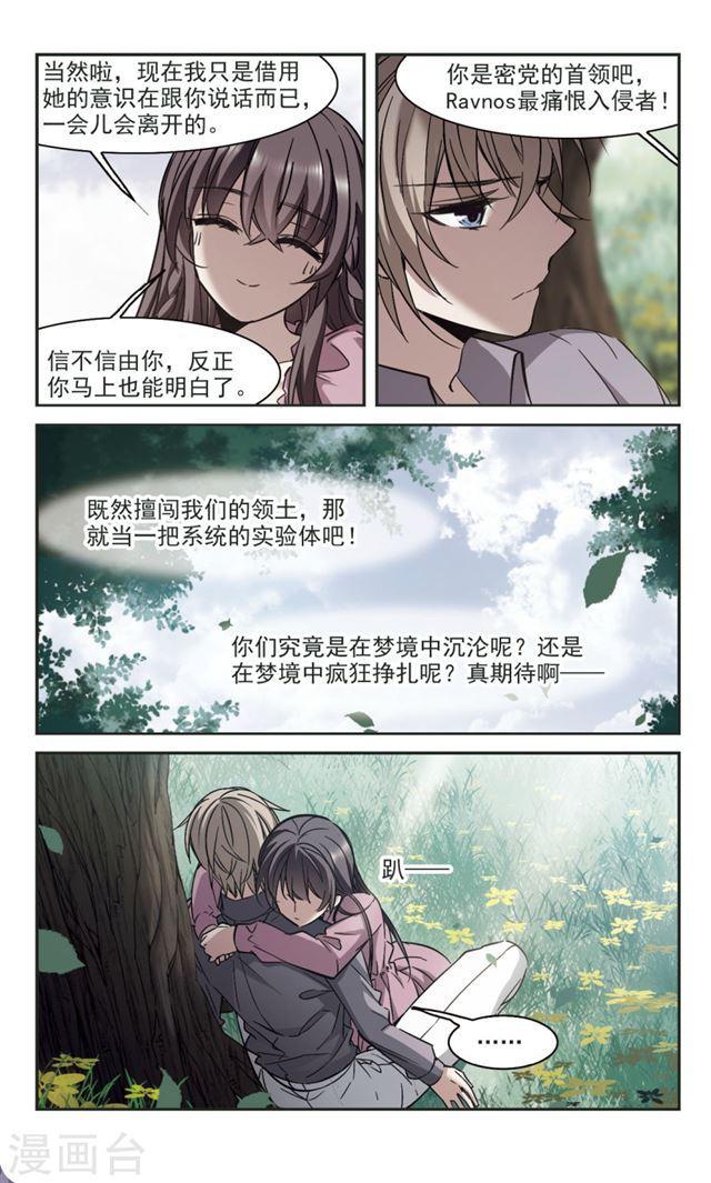血族禁域 - 第313話 躁動4 - 1
