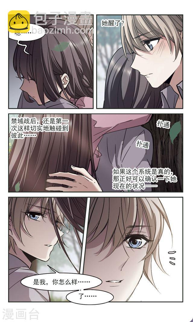 血族禁域 - 第313話 躁動4 - 2