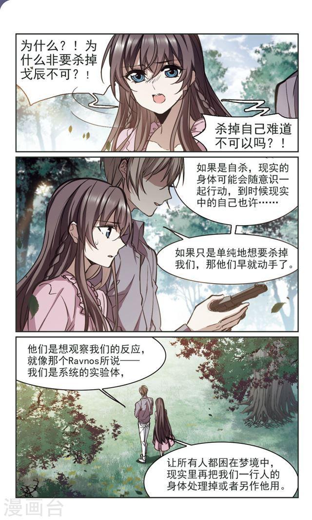 血族禁域 - 第321話 我們的本性4 - 2