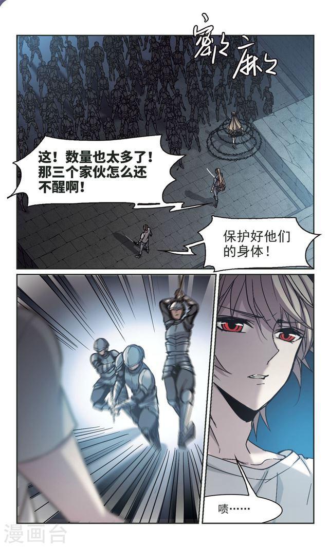 血族禁域 - 第327話 知己2 - 1