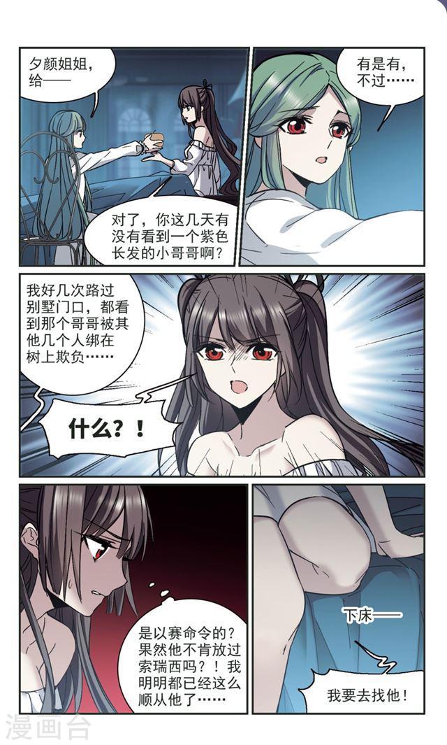 血族禁域 - 第329話 知己4 - 2