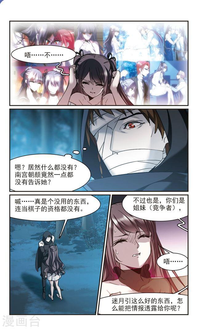 血族禁域 - 第331話 無法澆滅的火焰2 - 1
