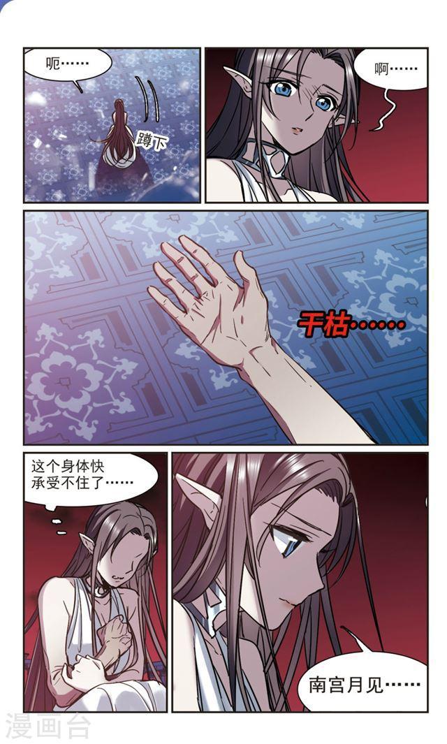 血族禁域 - 第361話 星星的告白2 - 1