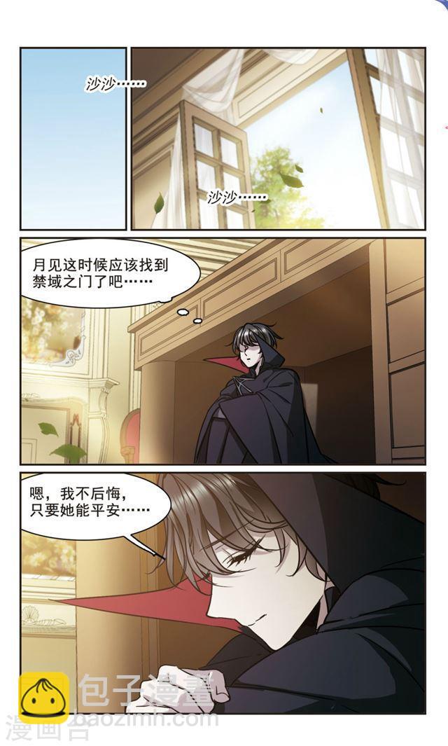 血族禁域 - 第361話 星星的告白2 - 2