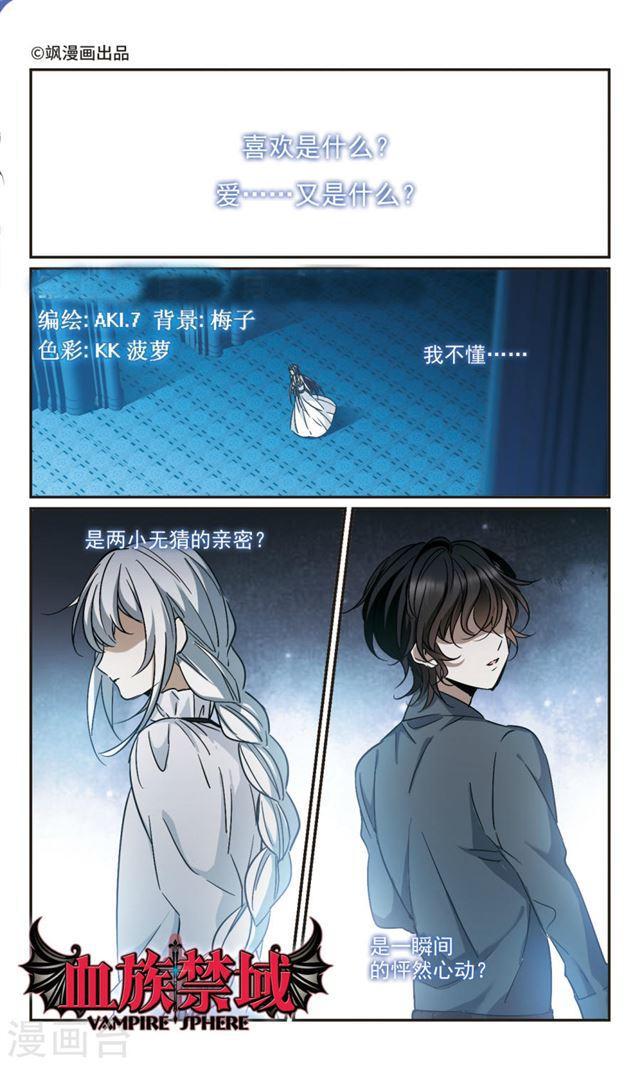 血族禁域 - 第365話 月亮的隕落1 - 1