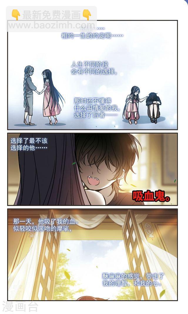 血族禁域 - 第365話 月亮的隕落1 - 2