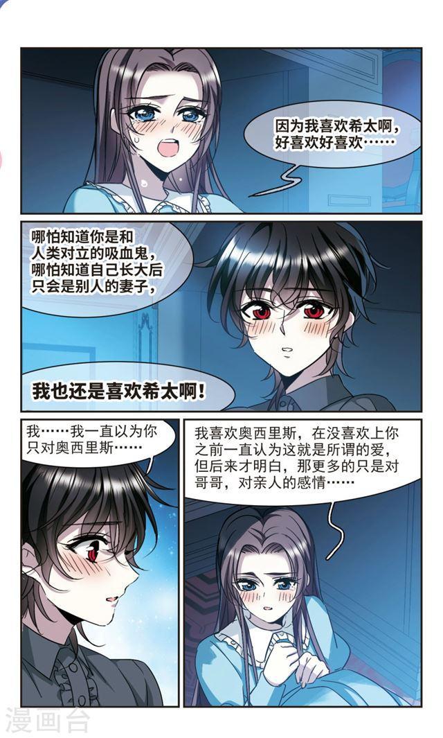 血族禁域 - 第369話 月亮的隕落5 - 1