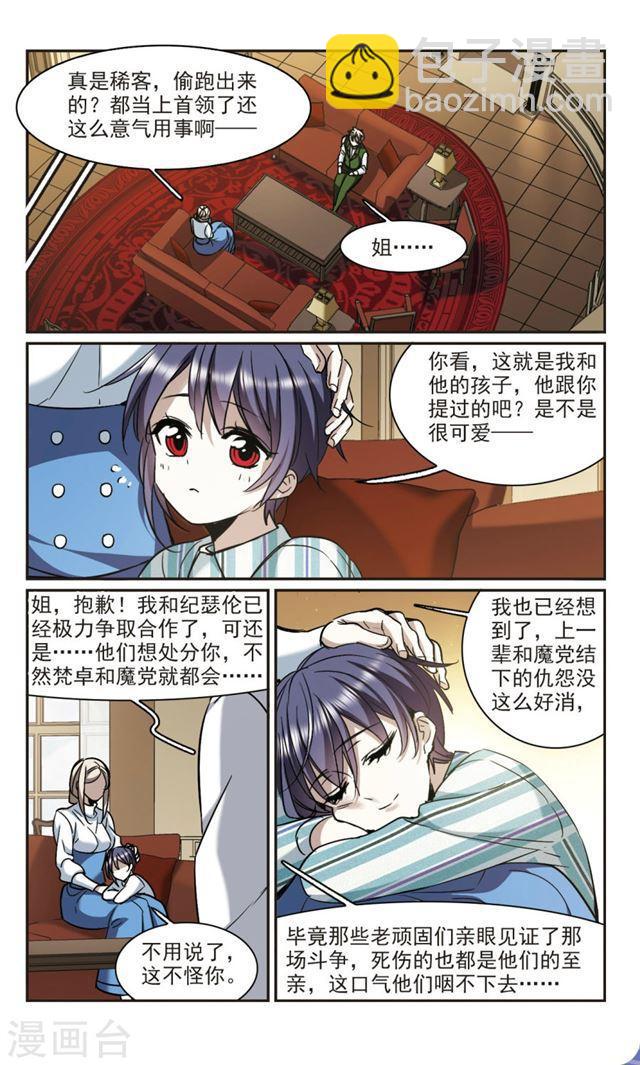 血族禁域 - 第377話 受害者們在狂笑3 - 2