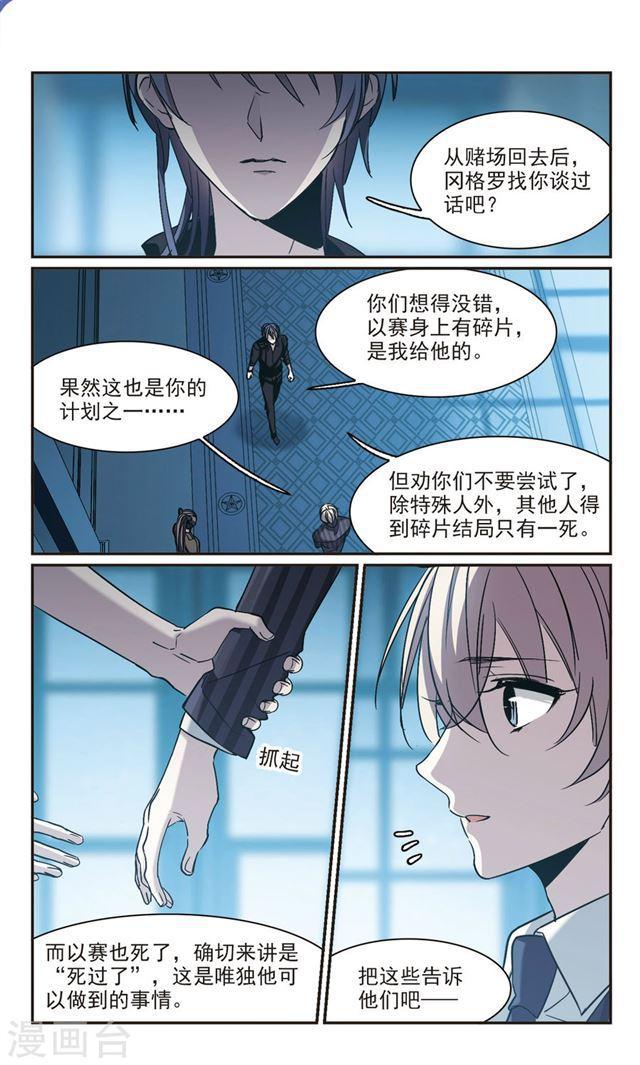 血族禁域 - 第383話 遲到了一代的合作4 - 1
