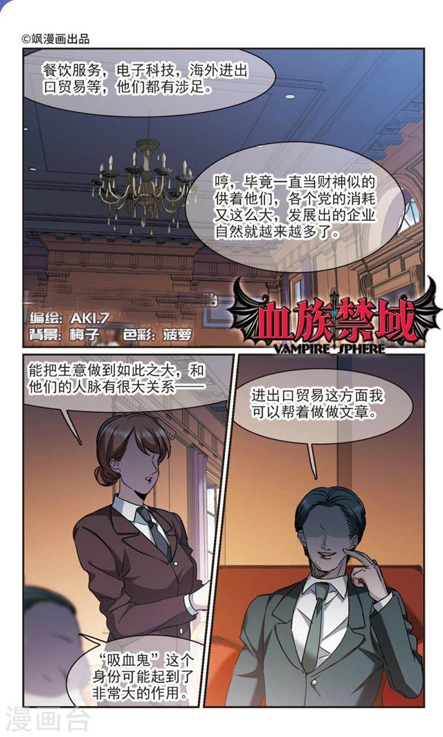 血族禁域 - 第385話 各懷鬼胎1 - 1