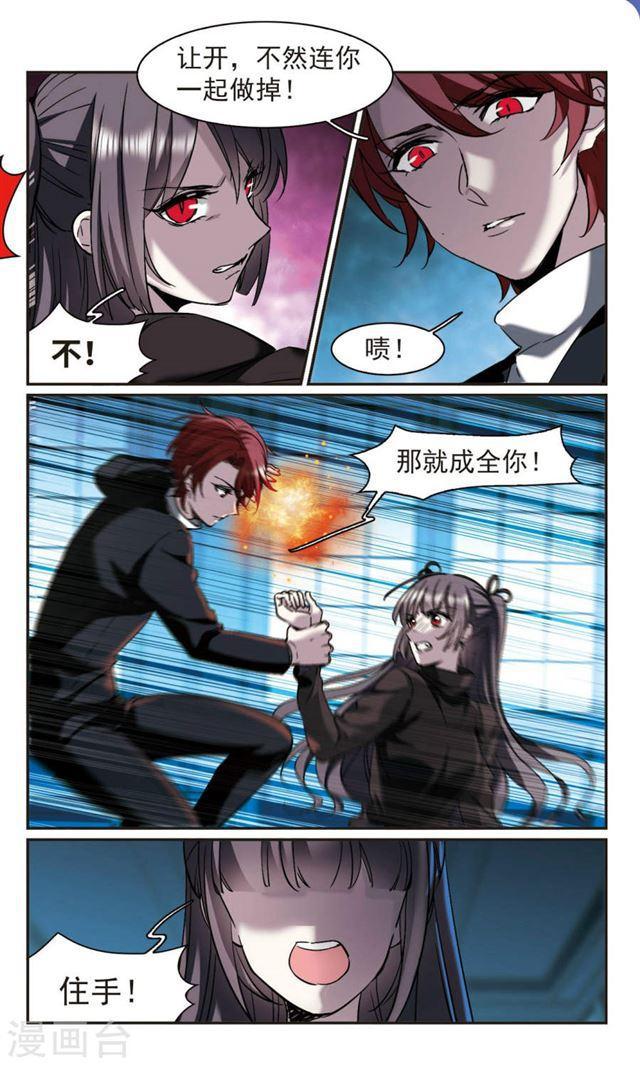 血族禁域 - 第391話 5月27日2 - 1