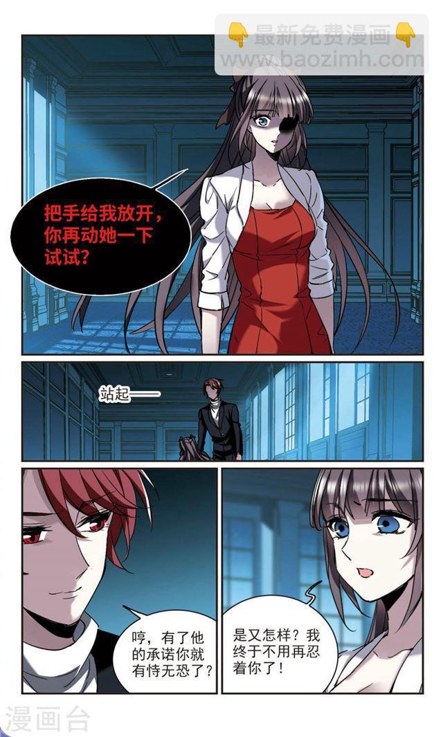 血族禁域 - 第391話 5月27日2 - 2
