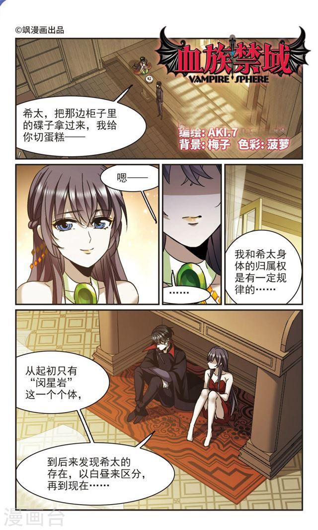 血族禁域 - 第395話 弒神1 - 1