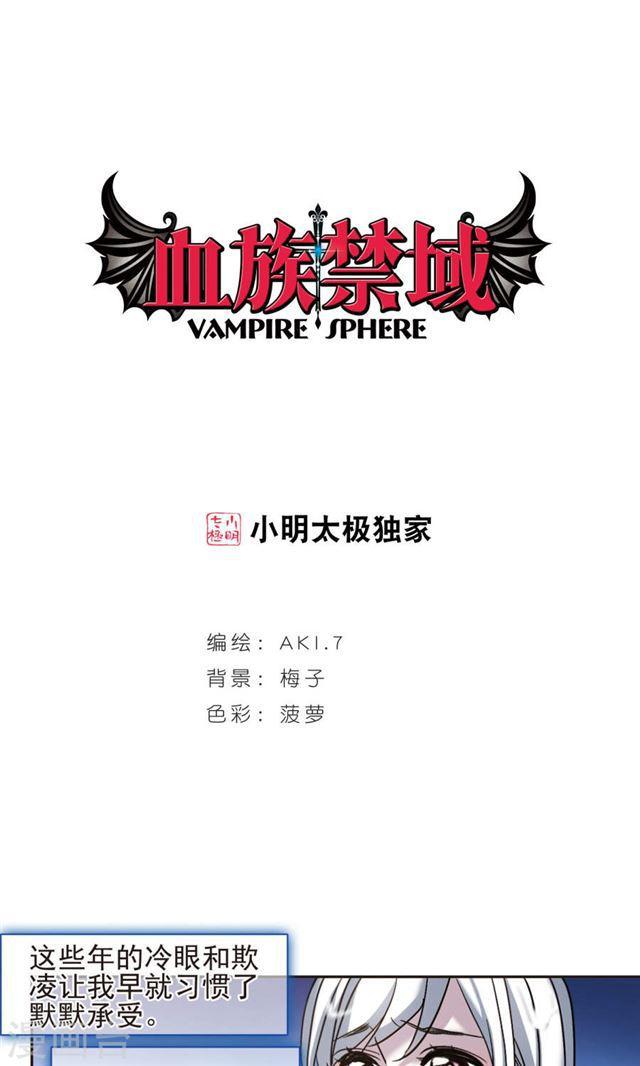 血族禁域 - 第405話 追憶解答篇·奧西里斯索瑞西2 - 1