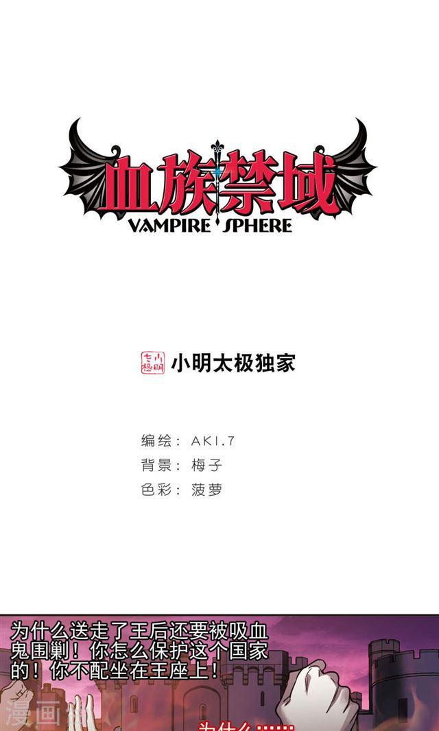 血族禁域 - 第407話 追憶解答篇·奧西里斯索瑞西4 - 1