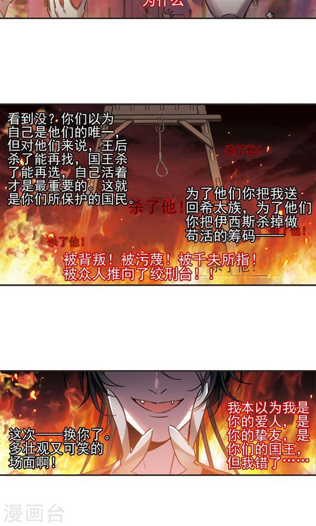 血族禁域 - 第407話 追憶解答篇·奧西里斯索瑞西4 - 2