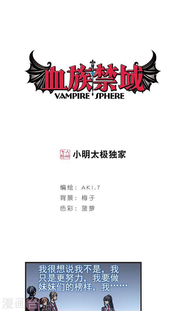 血族禁域 - 第421話 朝顏場合·我們的姐姐2 - 1