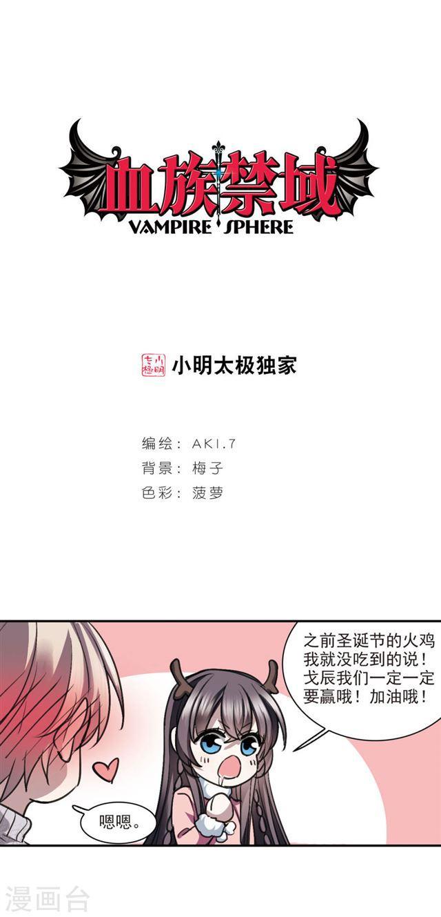 血族禁域 - 元旦番外2 - 1