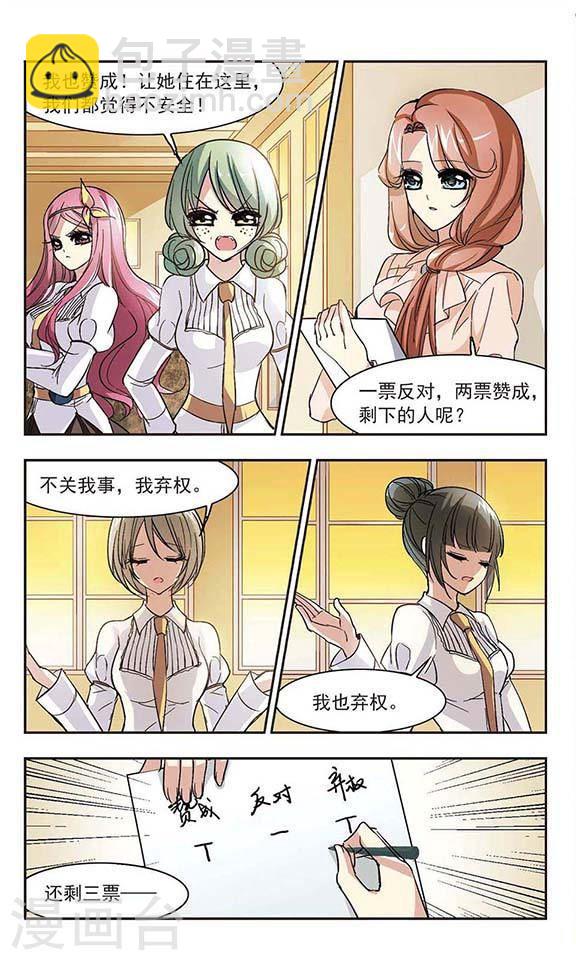 血族禁域 - 第47話 新的危機2 - 2