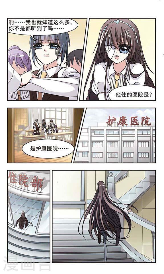 血族禁域 - 第71話 雨中哭泣2 - 2