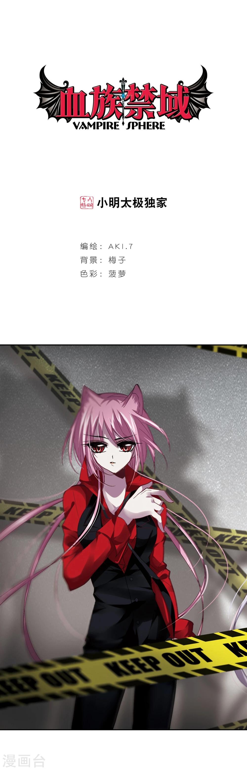 血族禁域 - 第159話 失敗的麗拉1 - 1