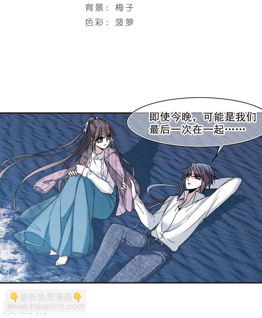 血族禁域 - 第193話 星空下的海灘2 - 2