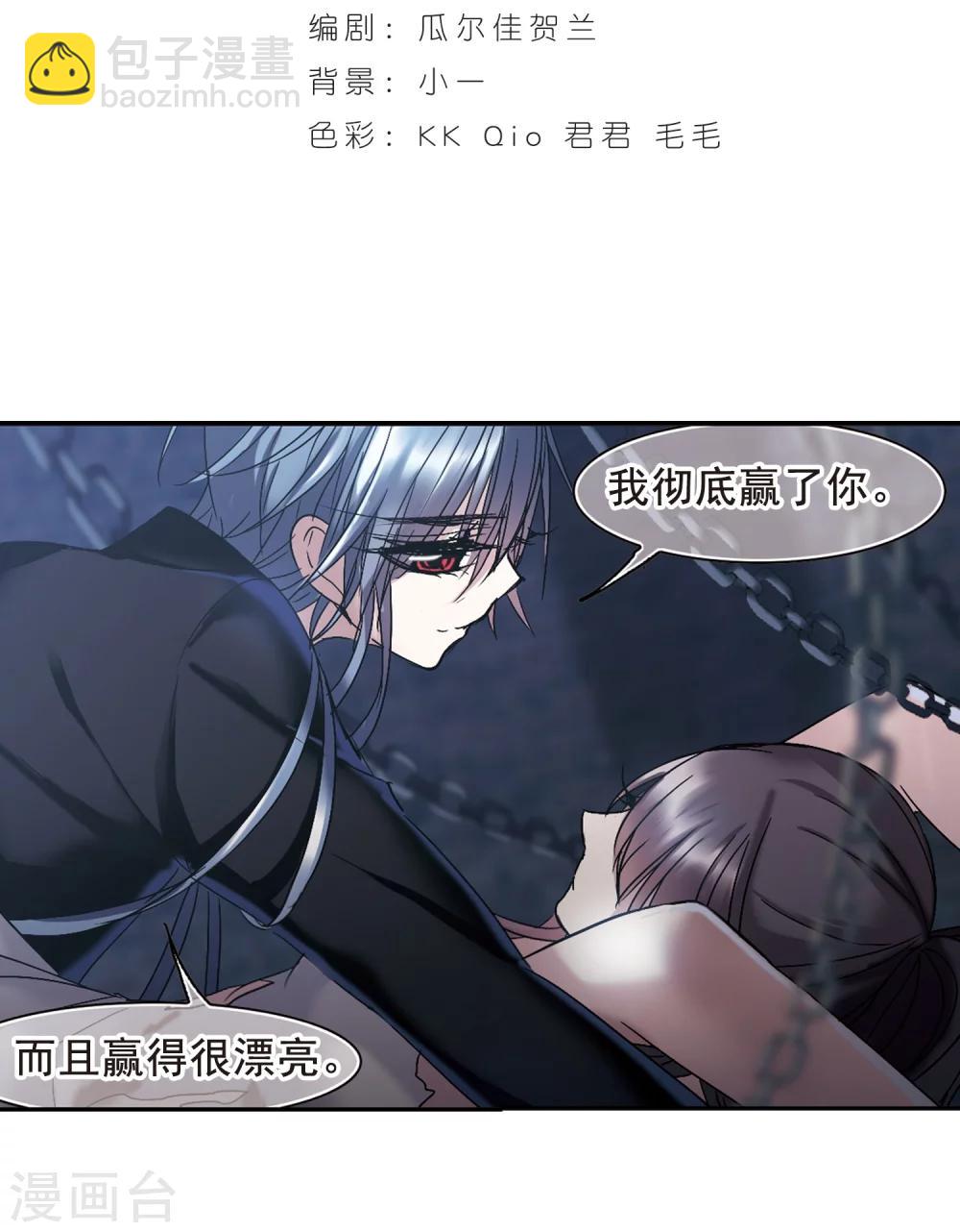 血族禁域 - 第197話 遊戲結束3 - 2