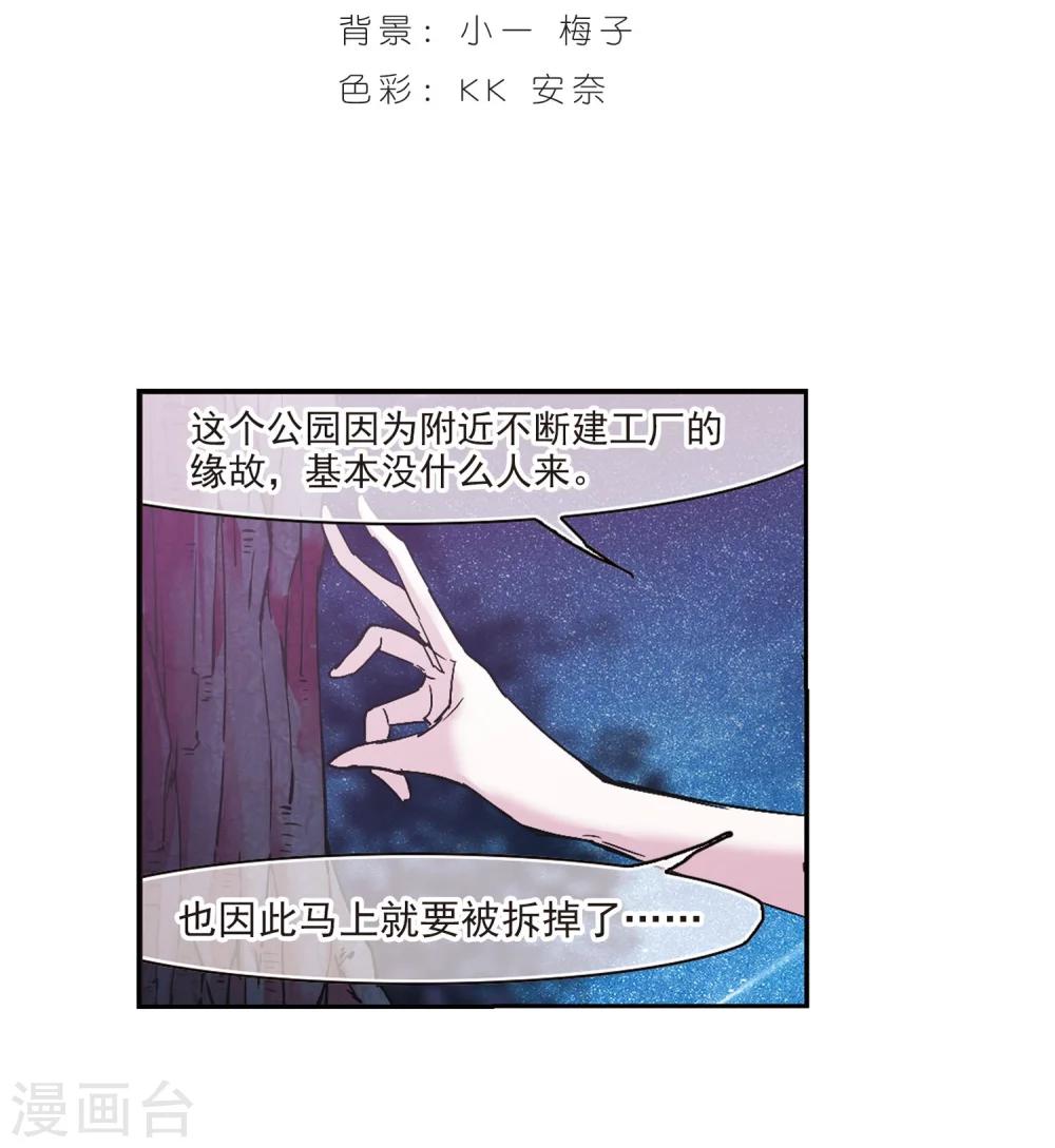 血族禁域 - 第211話 閔星巖(2)2 - 2
