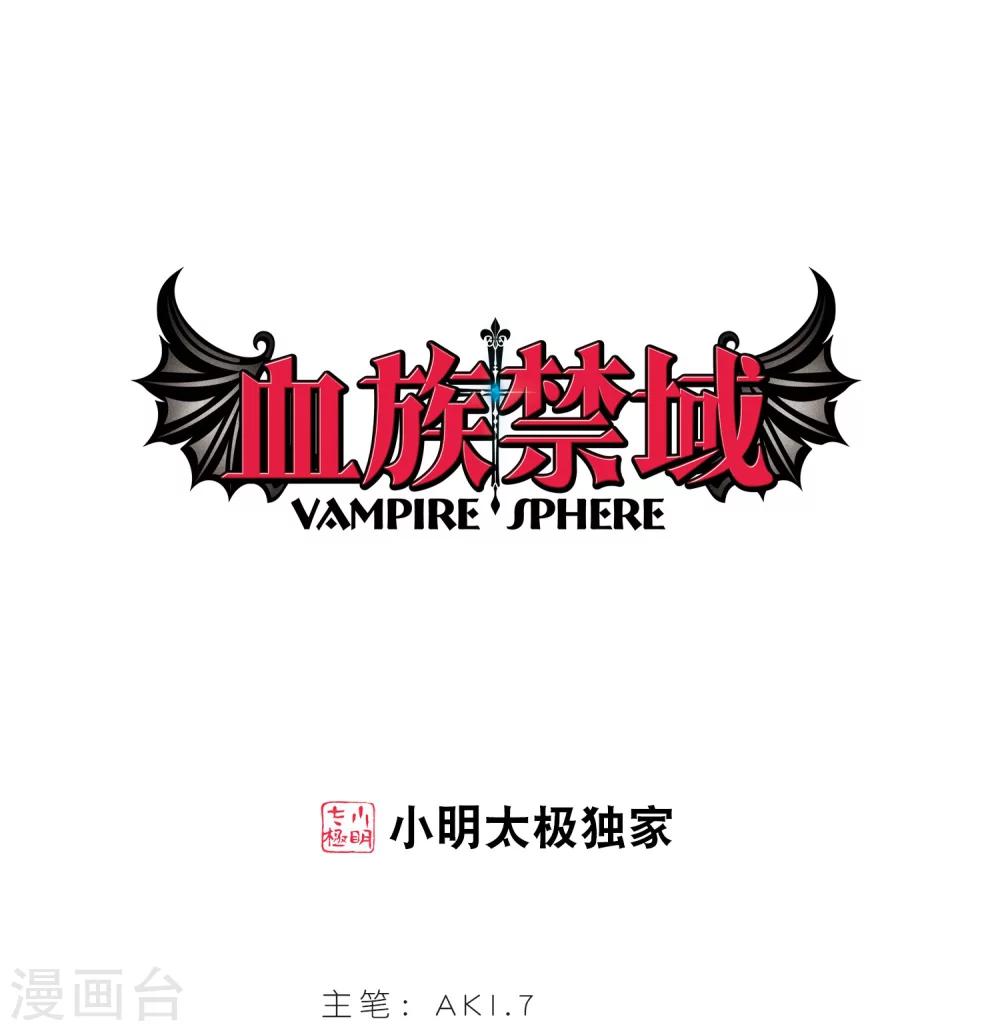 血族禁域 - 第229話 急轉直下3 - 1