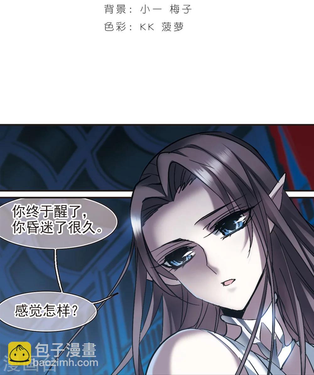 血族禁域 - 第247話 彼此的思念2 - 2