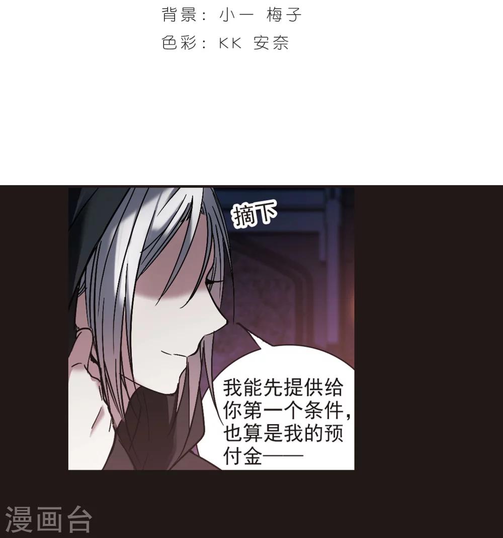 血族禁域 - 第281話 充滿陰謀的婚禮4 - 2